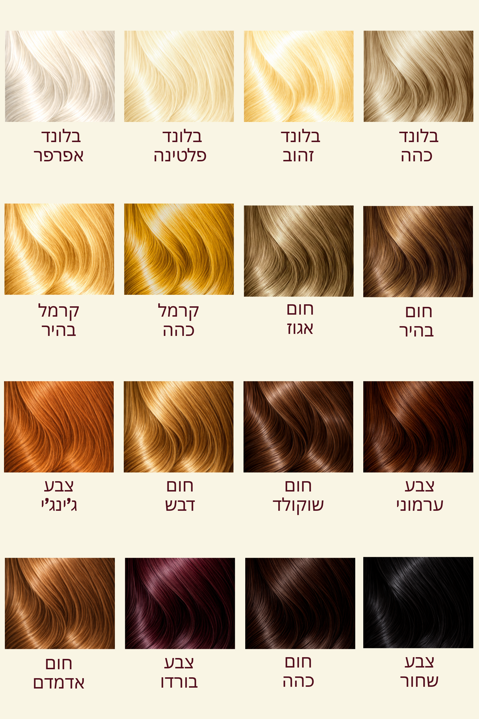 גוון שיער טבעי - צבע בלונד אגוז