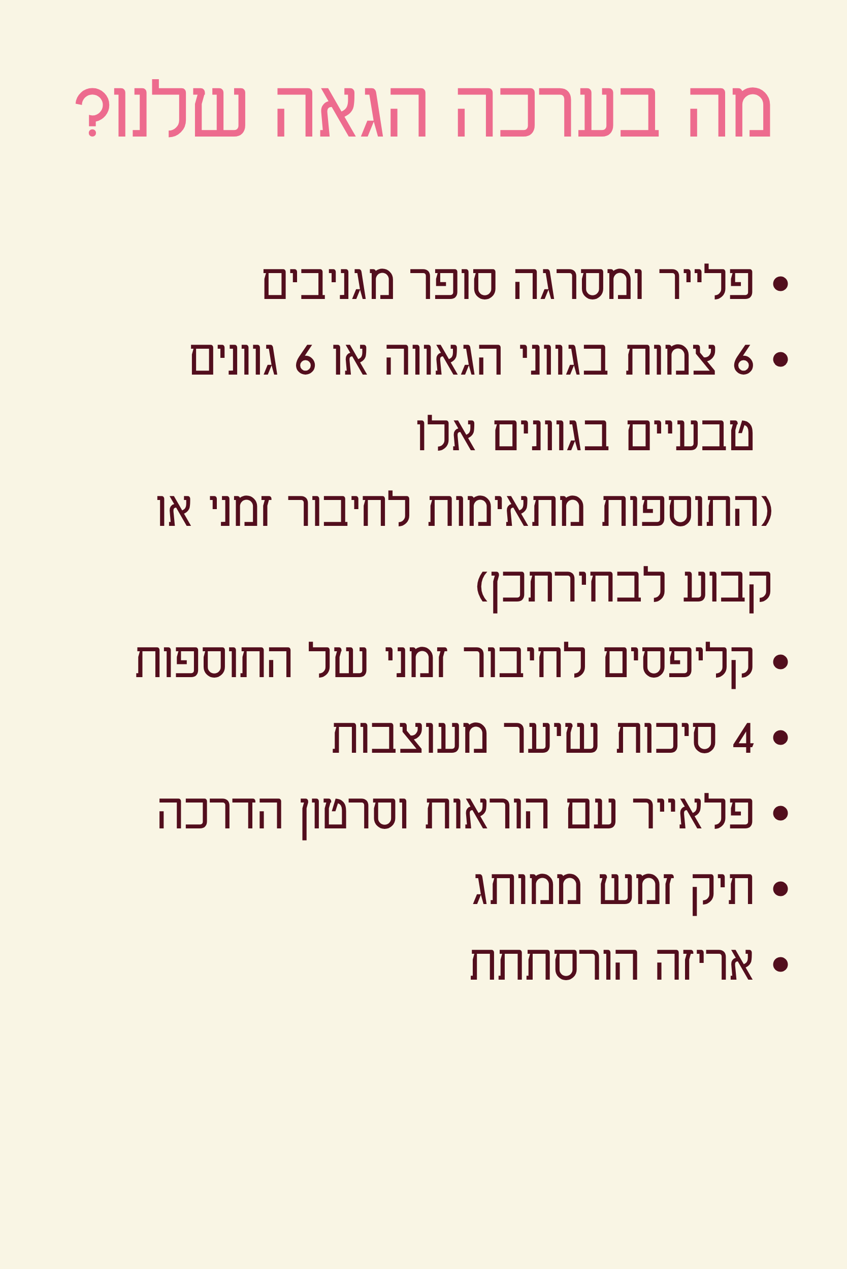 הערכה הגאה