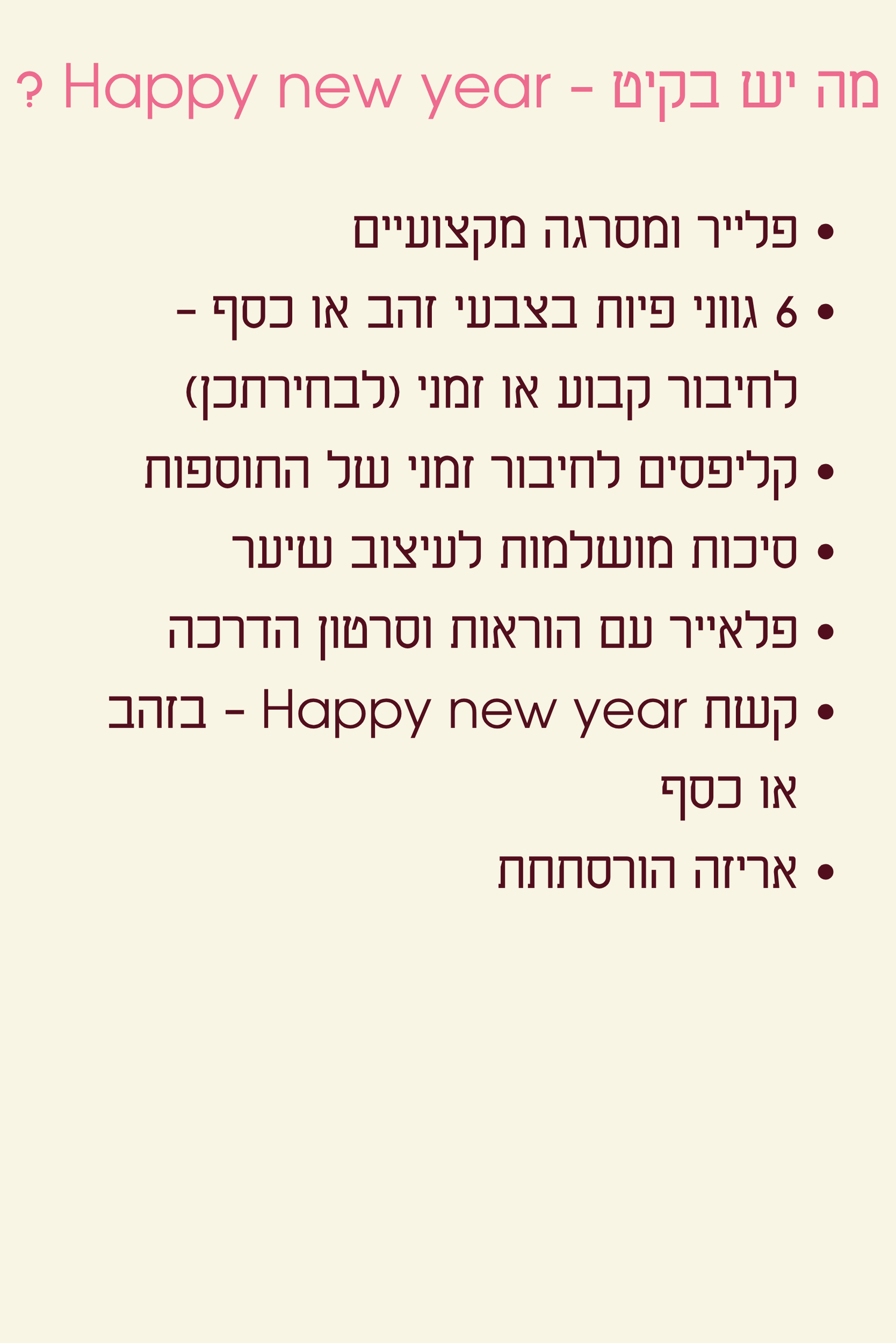 Happy new year - קיט