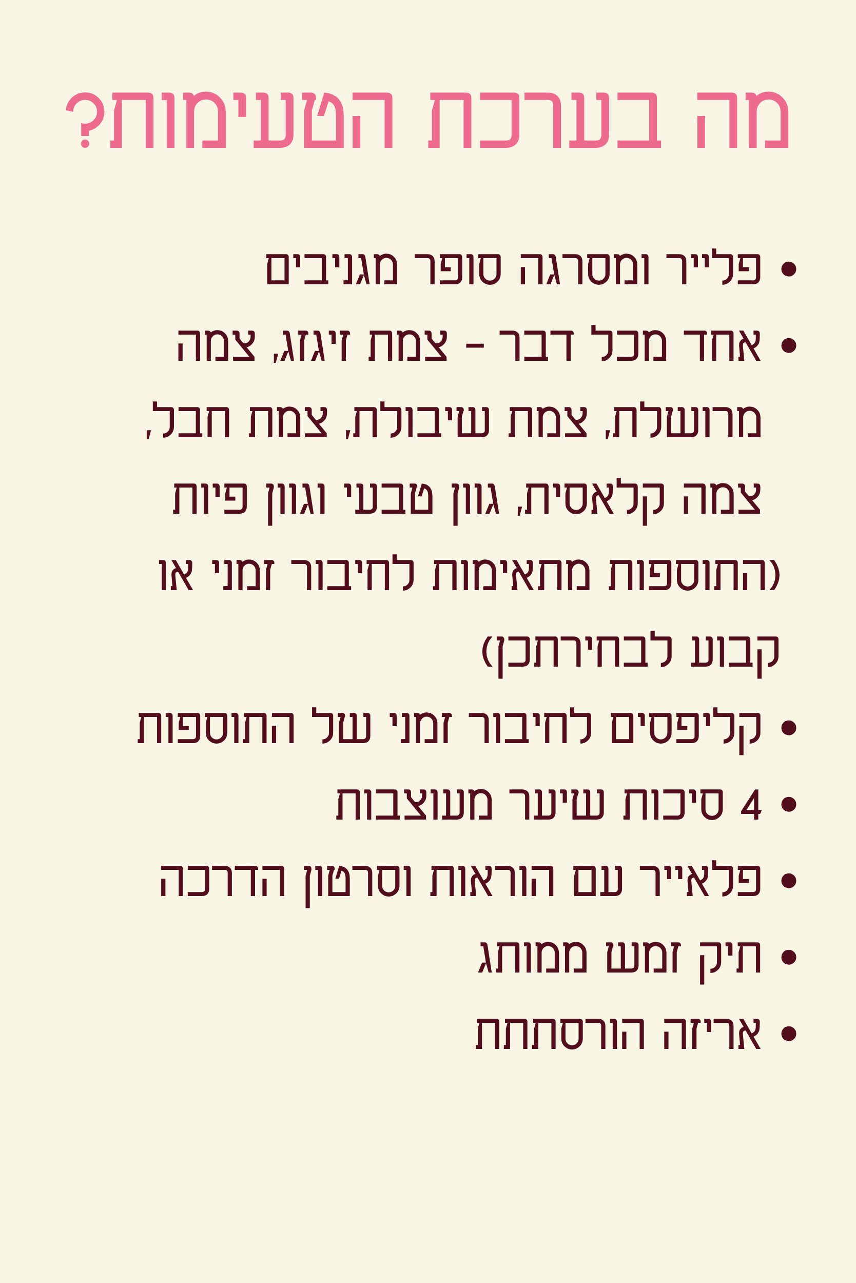 ערכת טעימות