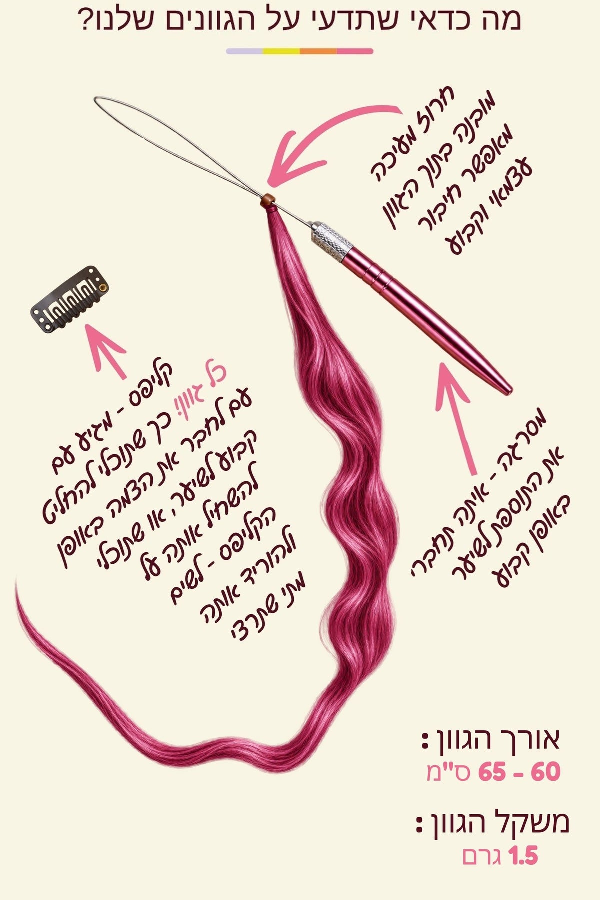 גוון שיער טבעי - פוקסיה