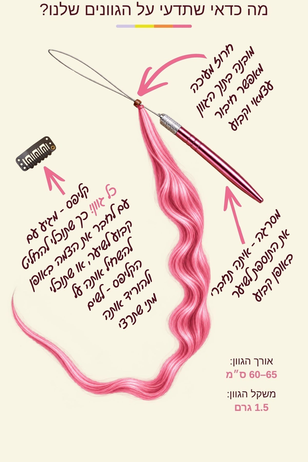 גוון שיער טבעי - ורוד ברבי