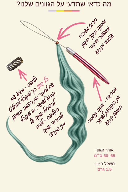 גוון שיער טבעי - טורקיז בהיר