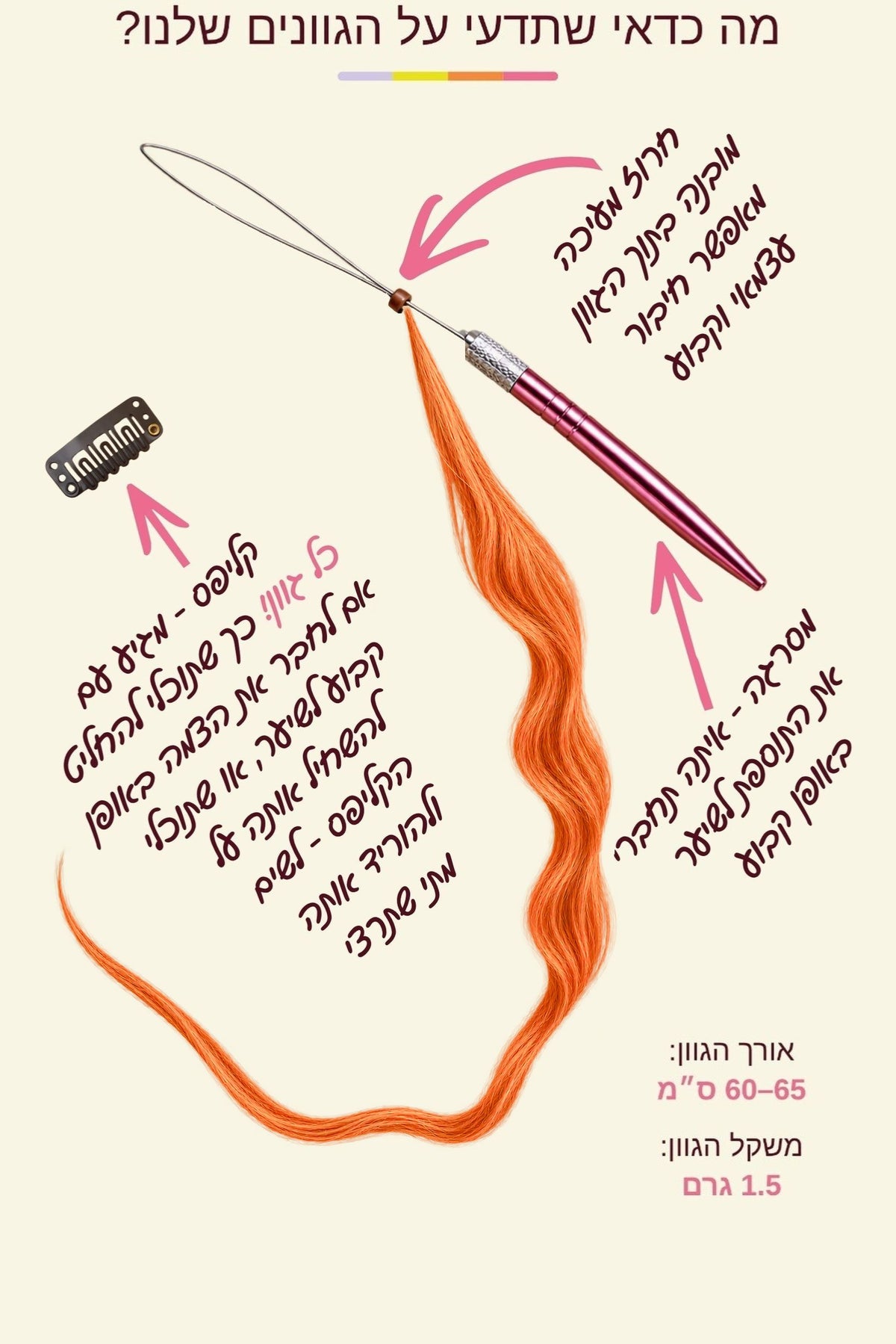 גוון שיער טבעי - כתום