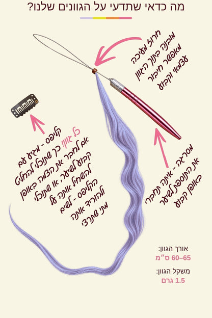 גוון שיער טבעי - סגול לבנדר