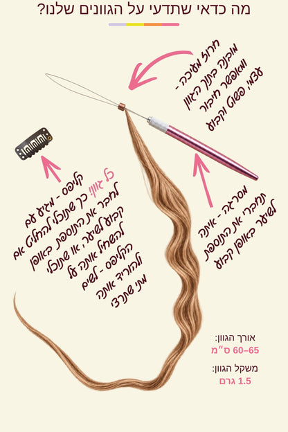 גוון שיער טבעי - צבע קרמל