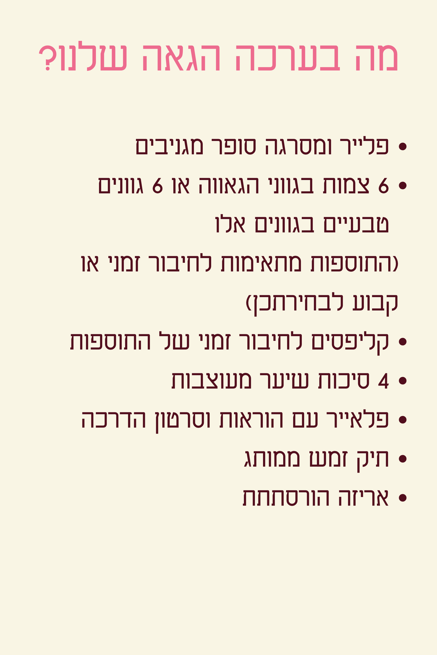 הערכה הגאה