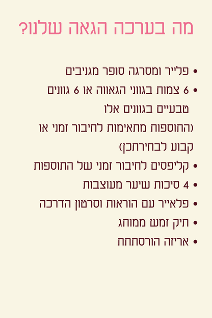 הערכה הגאה