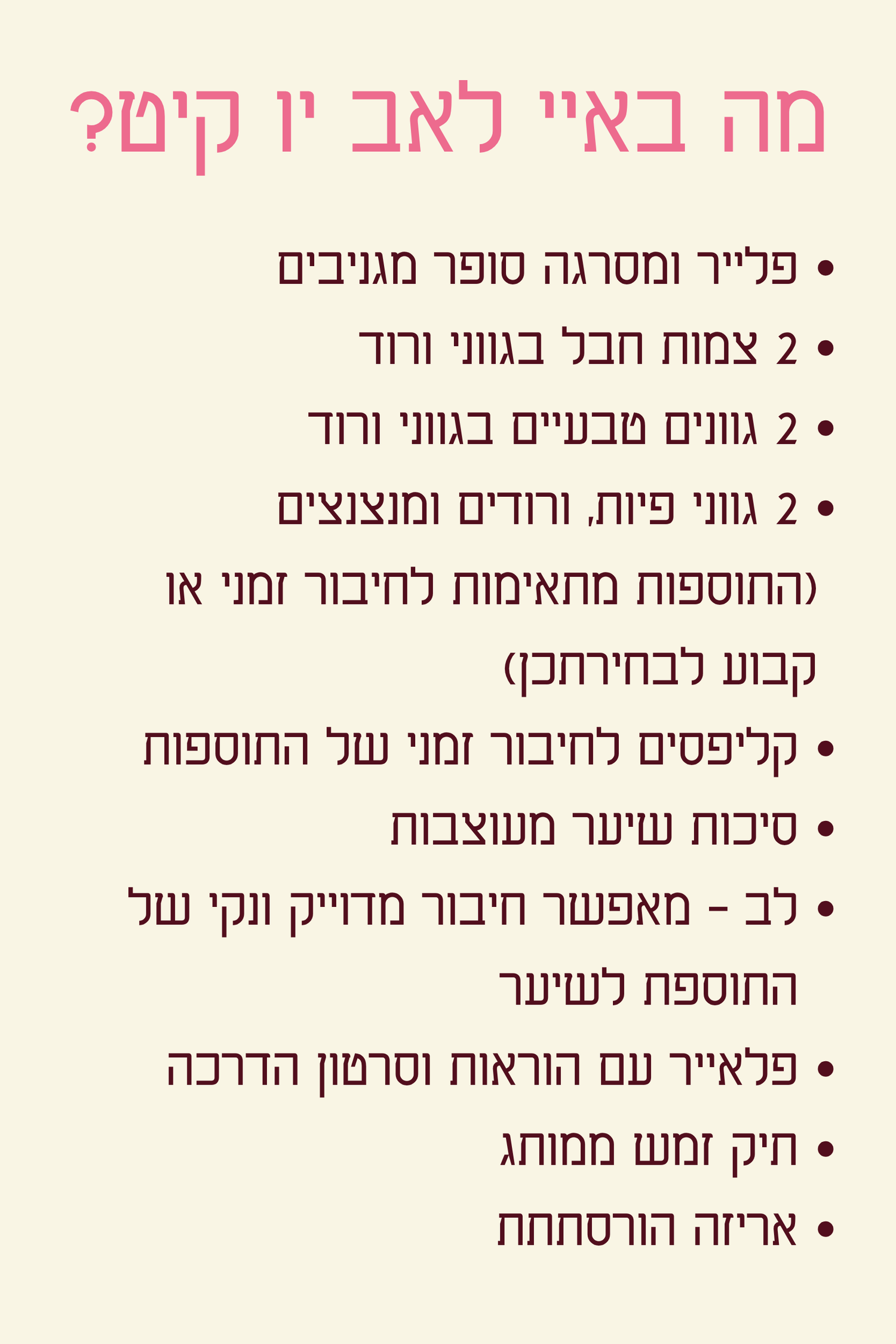 איי לאב יו קיט