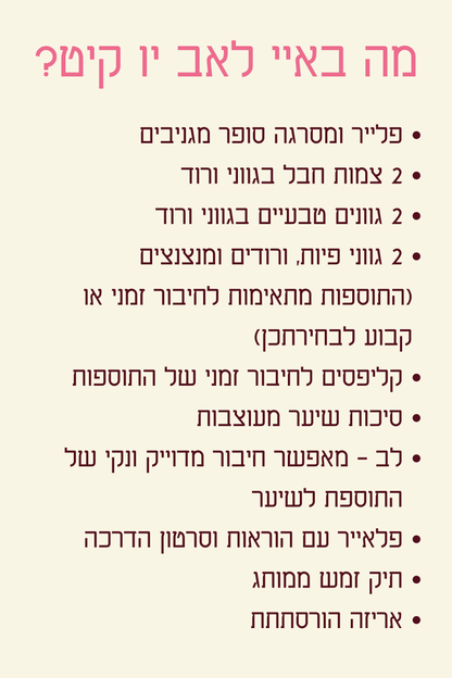 איי לאב יו קיט
