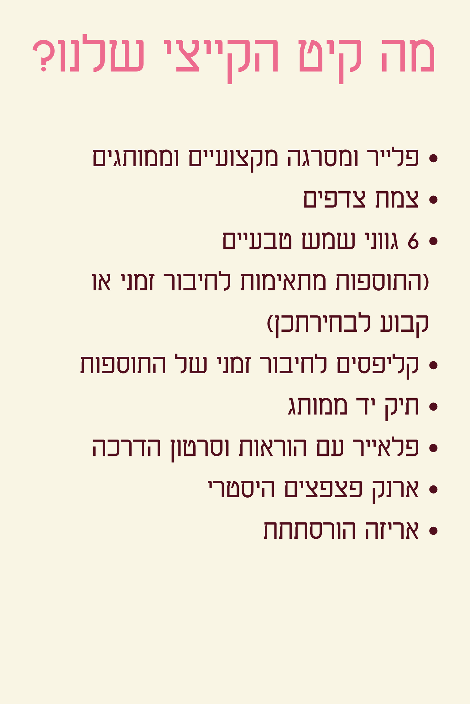 קיט קייצי