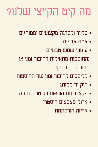 קיט קייצי