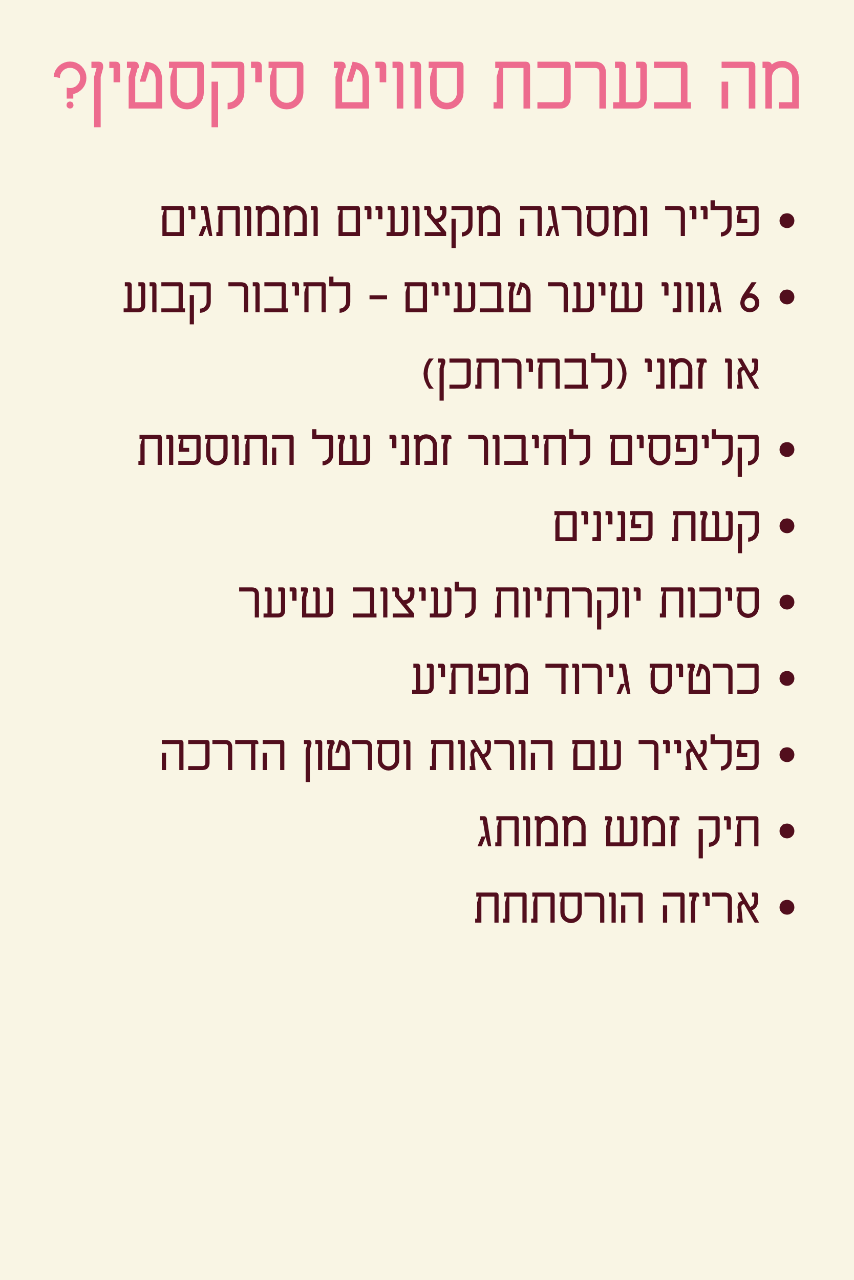 ערכת סוויט 16