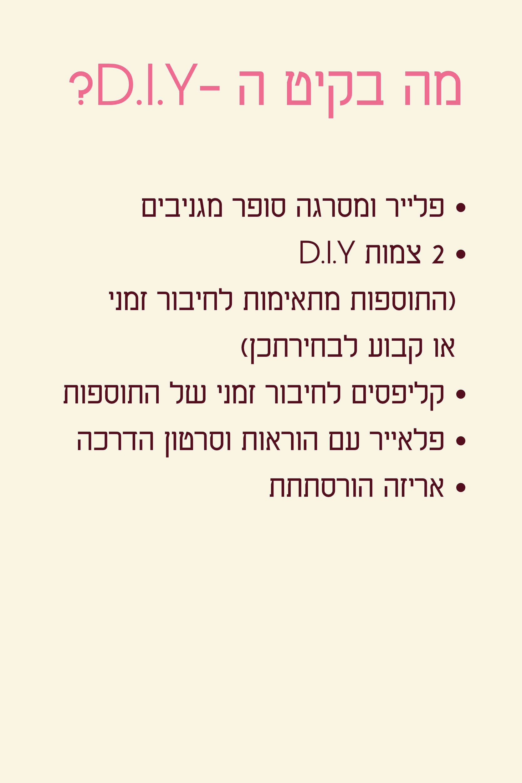 D.I.Y קיט