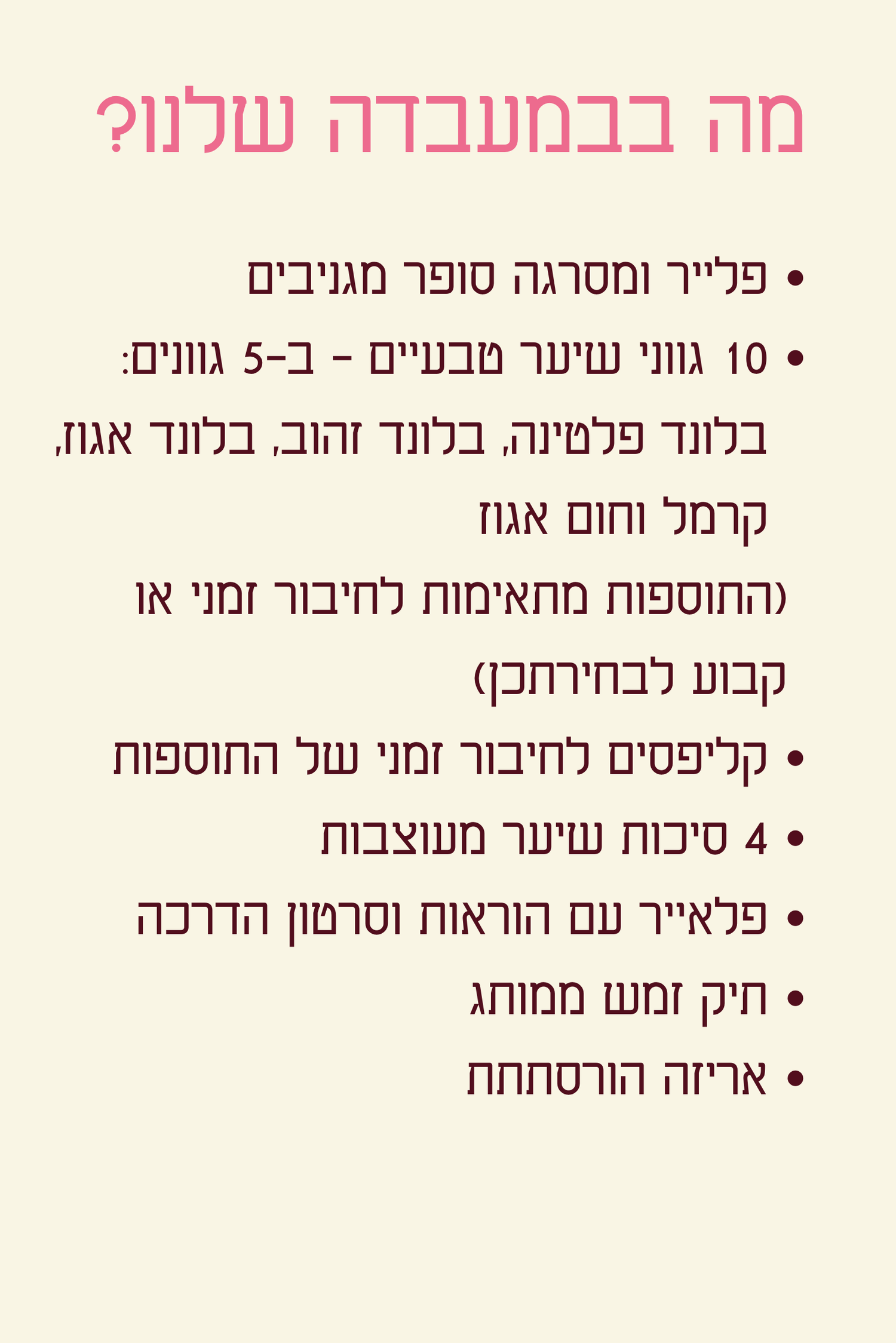 המעבדה
