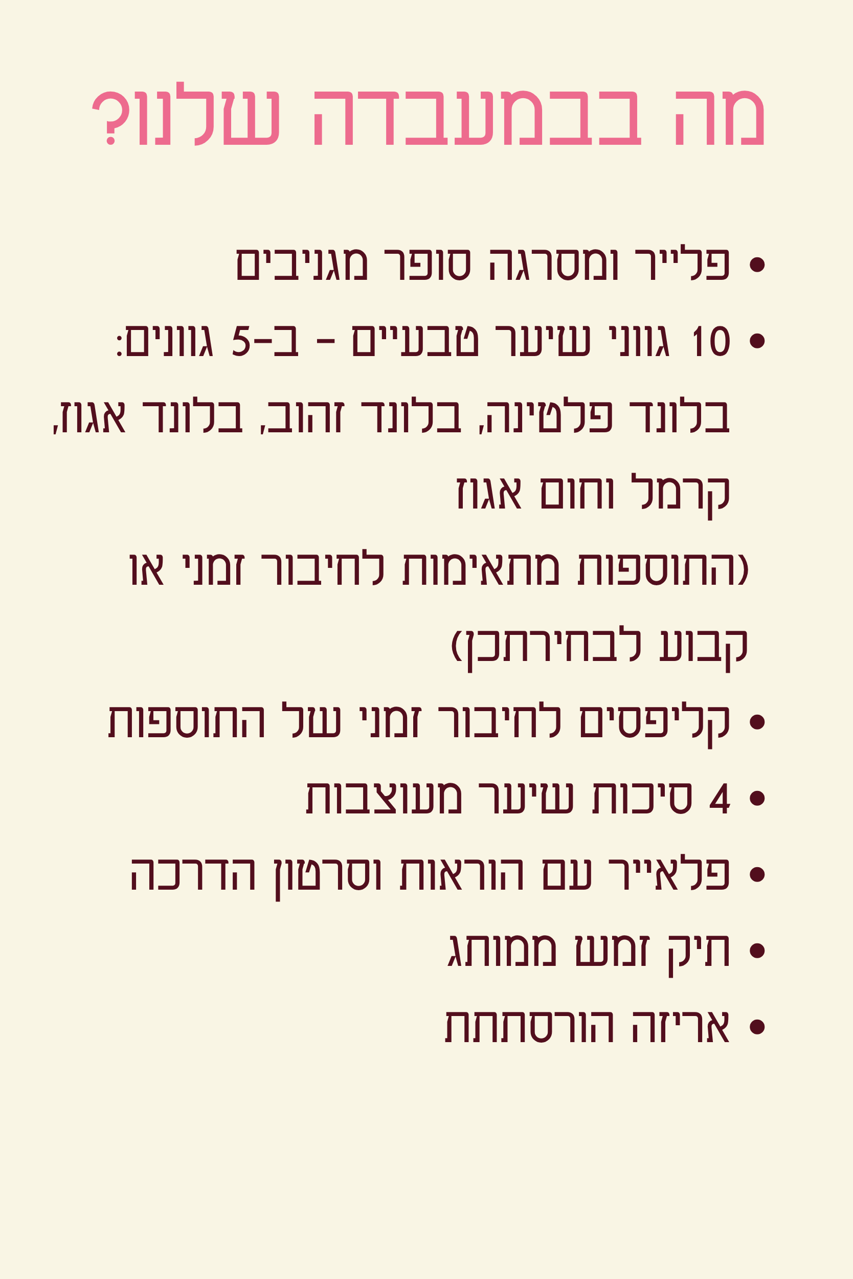 המעבדה